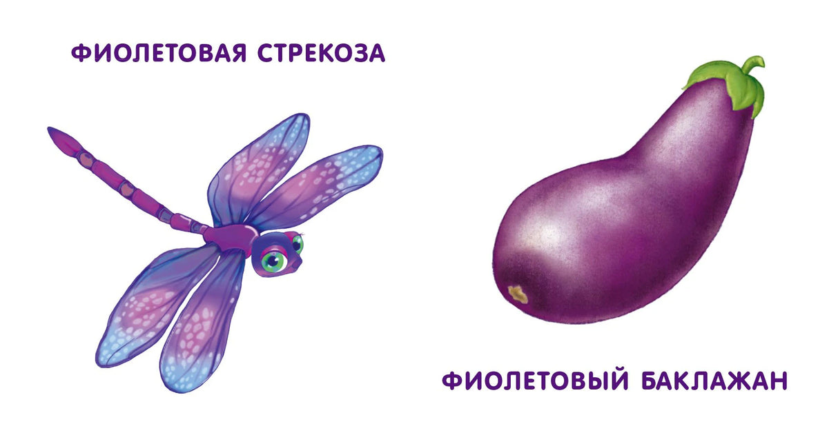 Книжки-картонки. Мои первые цвета. Стихи и картинки 9785436605111