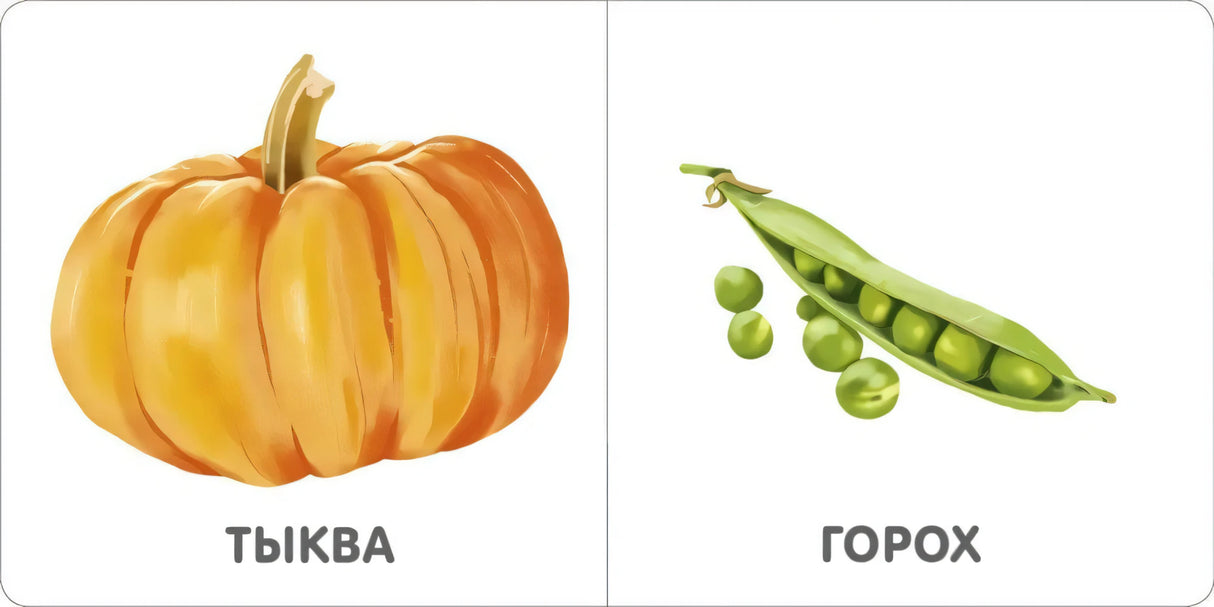 Книжки - картонки. Овощи 978-5-4366-0754-2 - 3