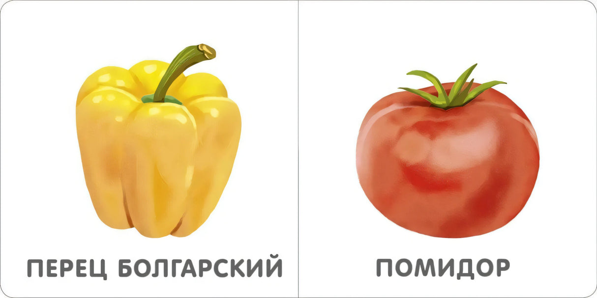 Книжки - картонки. Овощи 9785436607542