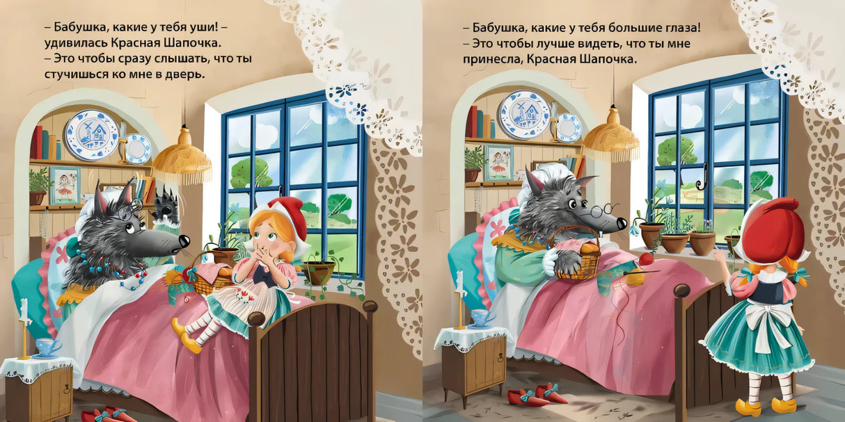 Книжки - картонки. Сказки. Красная шапочка 9785436609843