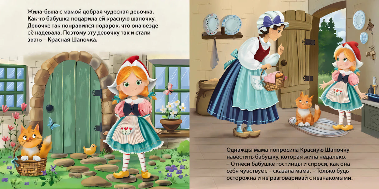 Книжки - картонки. Сказки. Красная шапочка 9785436609843