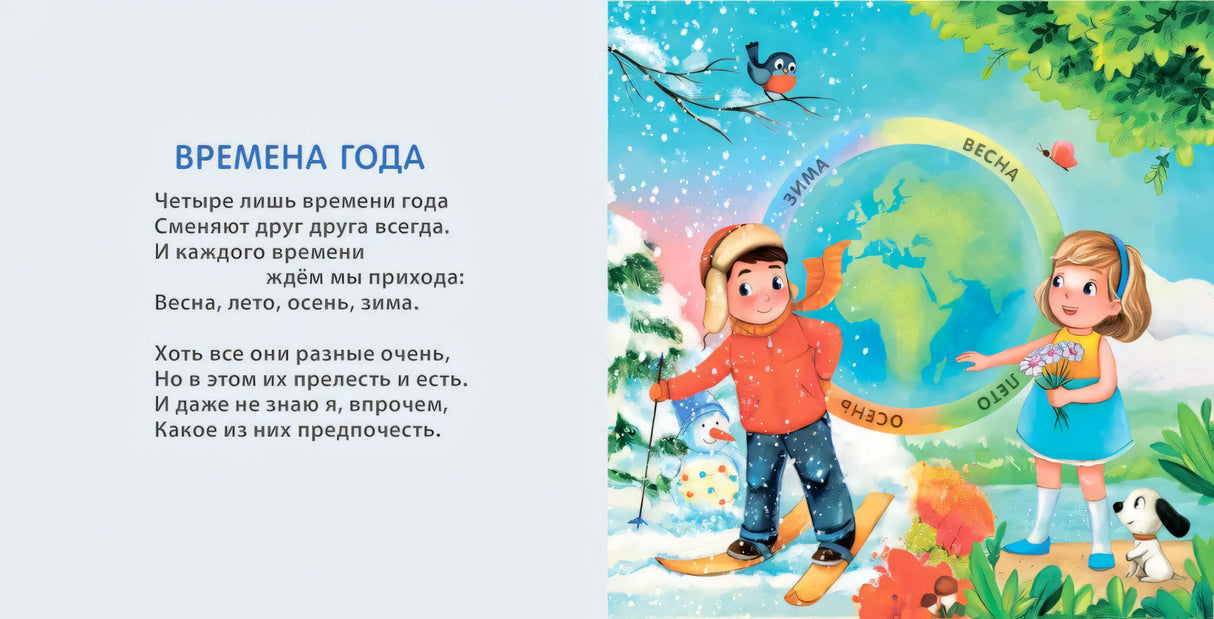 Книжки - картонки. Времена года 978-5-4366-0475-6 - 1
