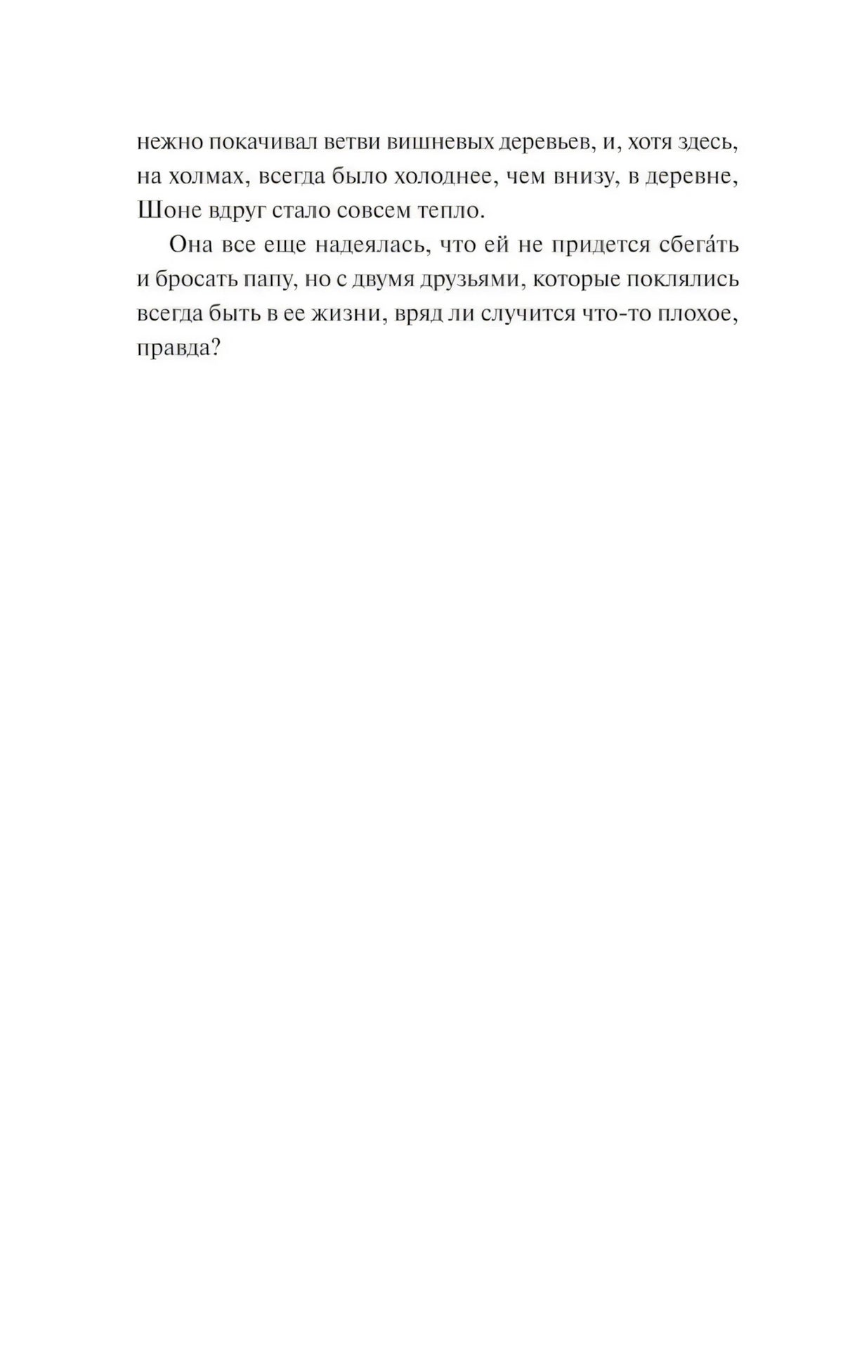 Страница 14 пролога с финалом сцены под вишневыми деревьями