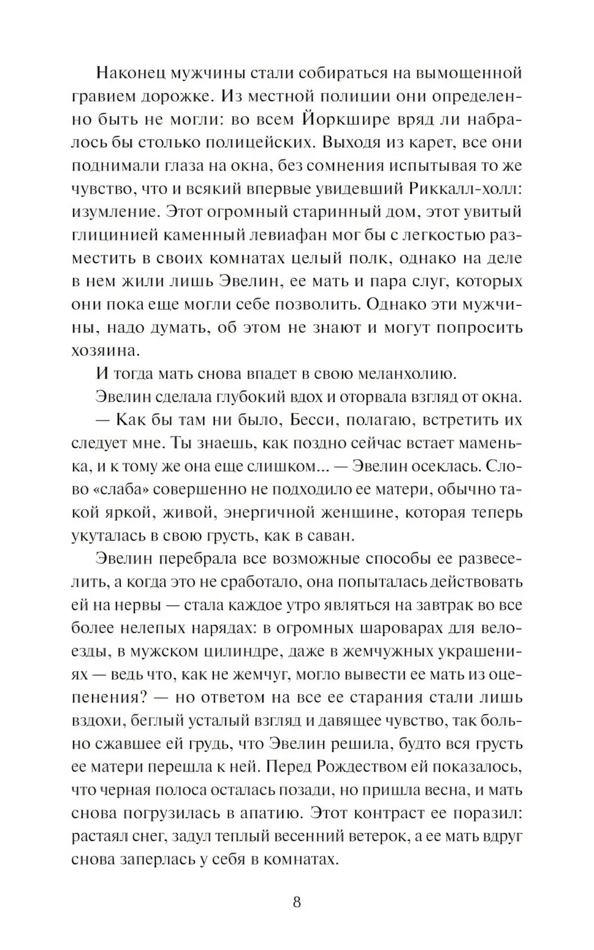 Страница 8 с текстом первой главы