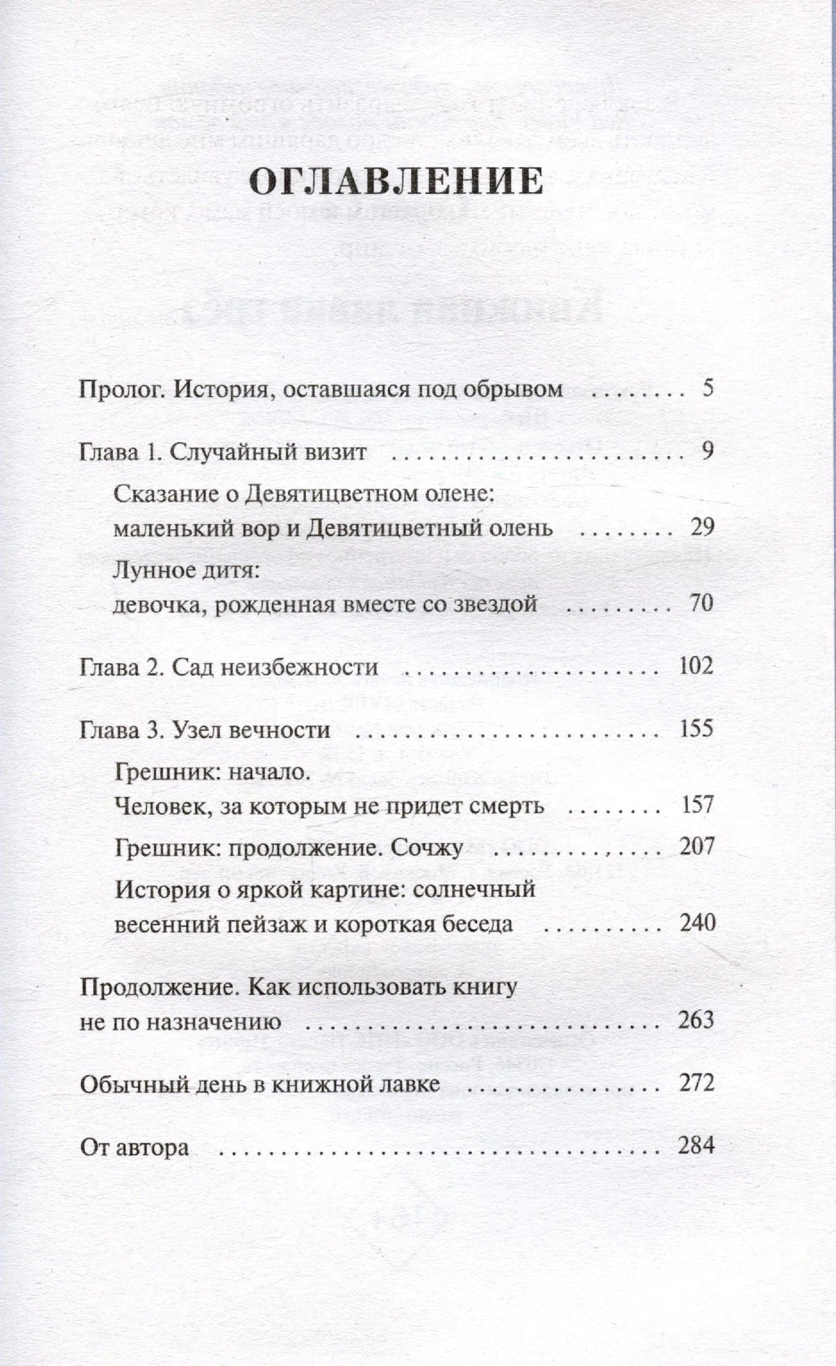 Оглавление книги со списком глав и страниц