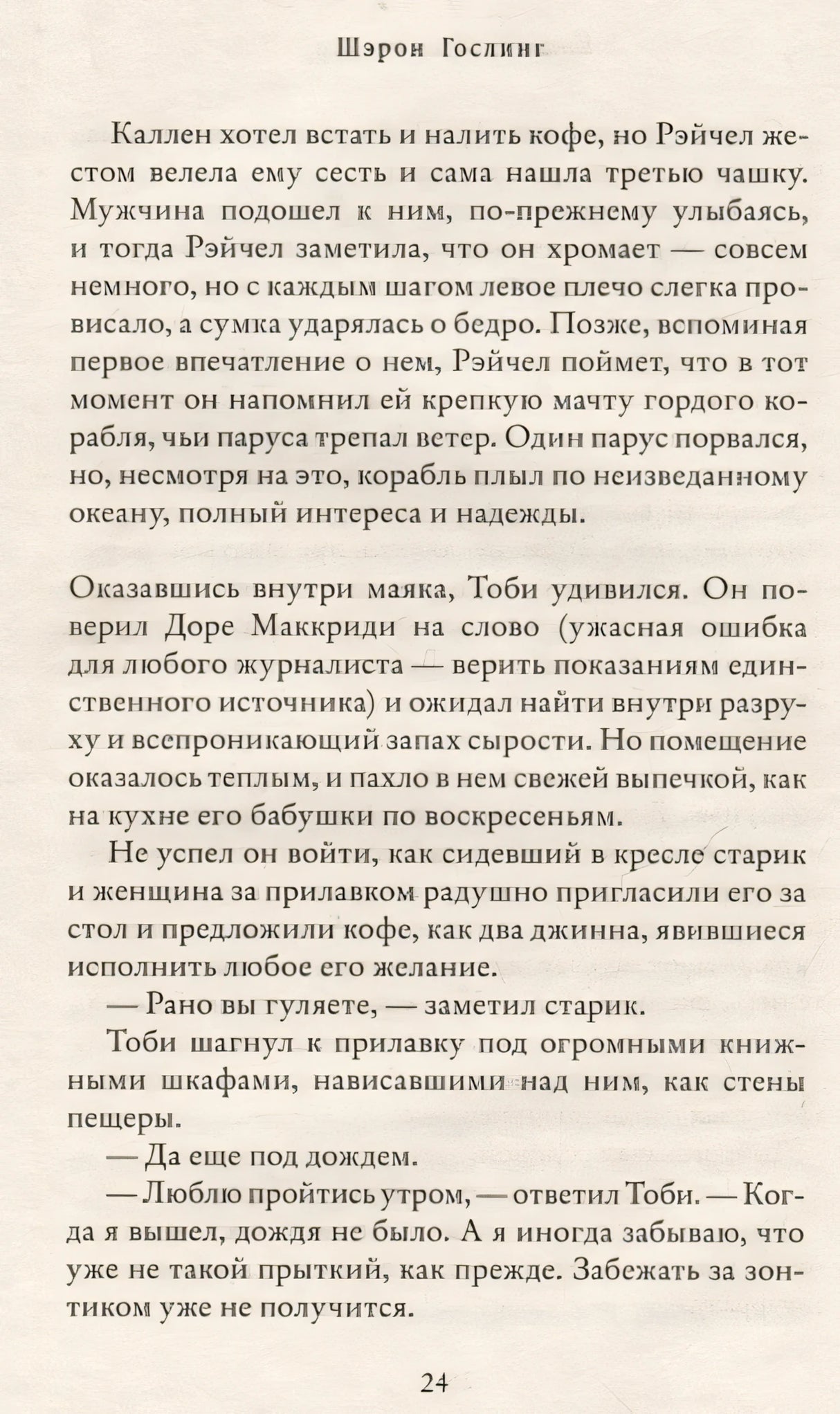 Книжный на маяке 978-5-00131-545-2 - 1