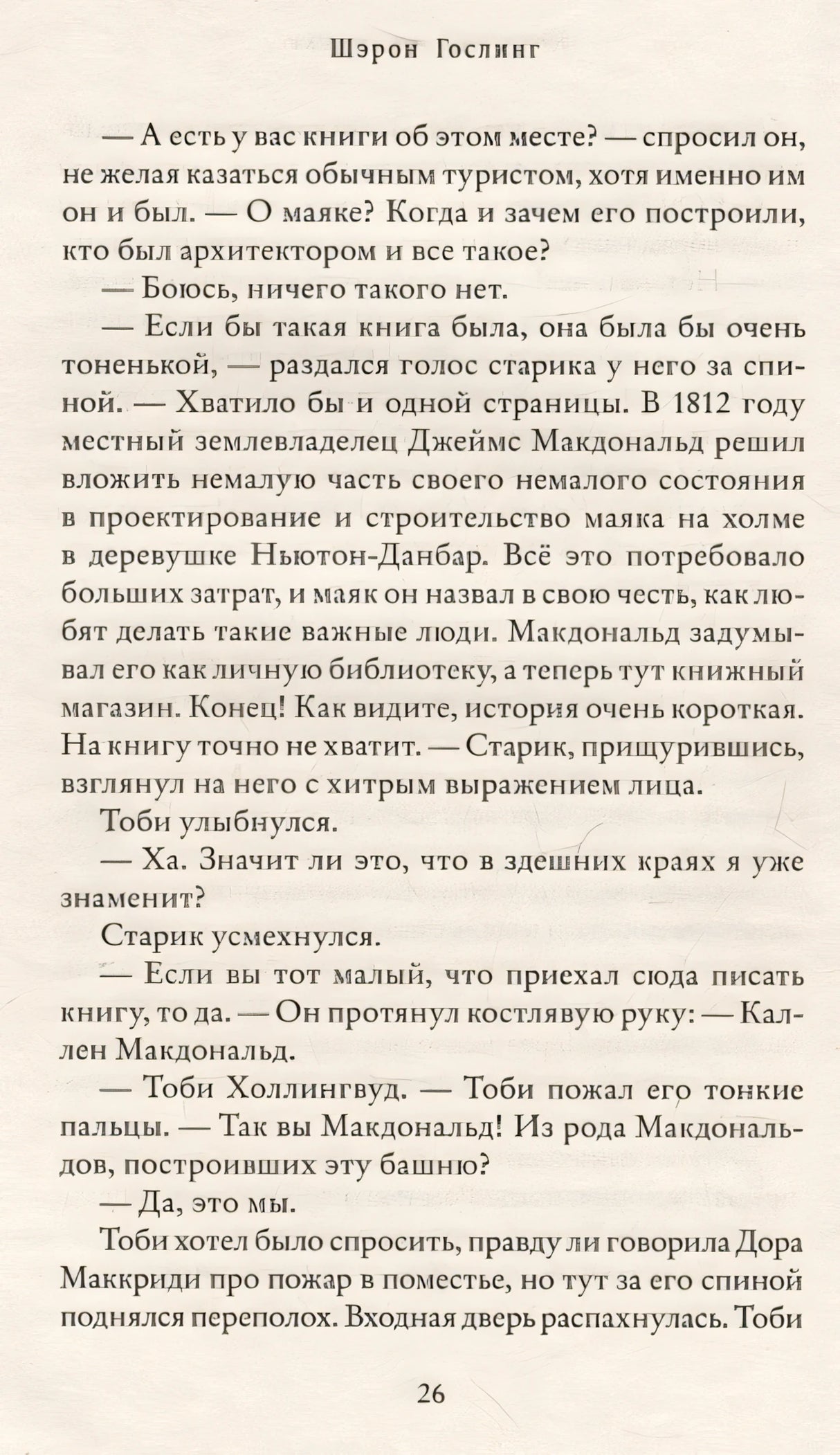 Книжный на маяке 978-5-00131-545-2 - 3