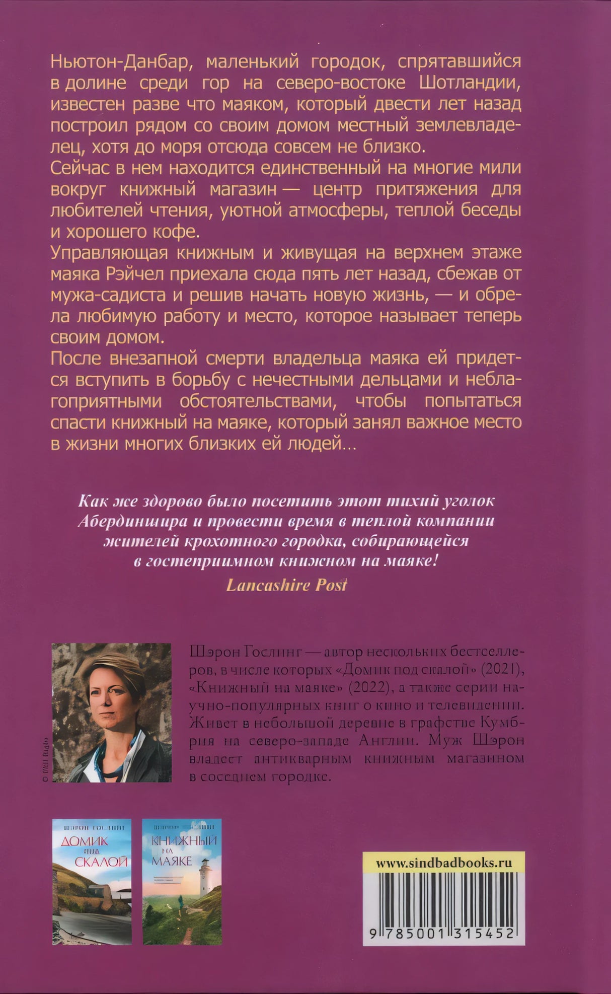 Книжный на маяке 9785001315452