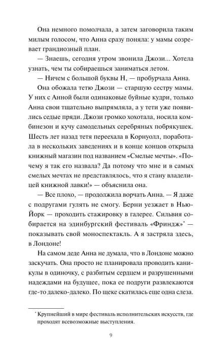 Текстовая страница 9 романа.