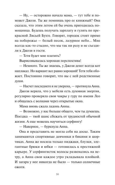 Текстовая страница 10 романа.