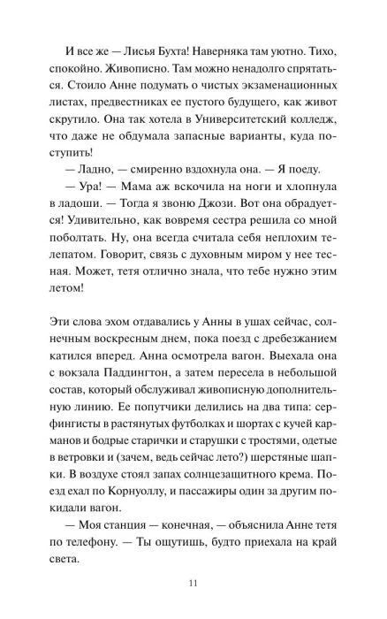 Текстовая страница 11 романа.