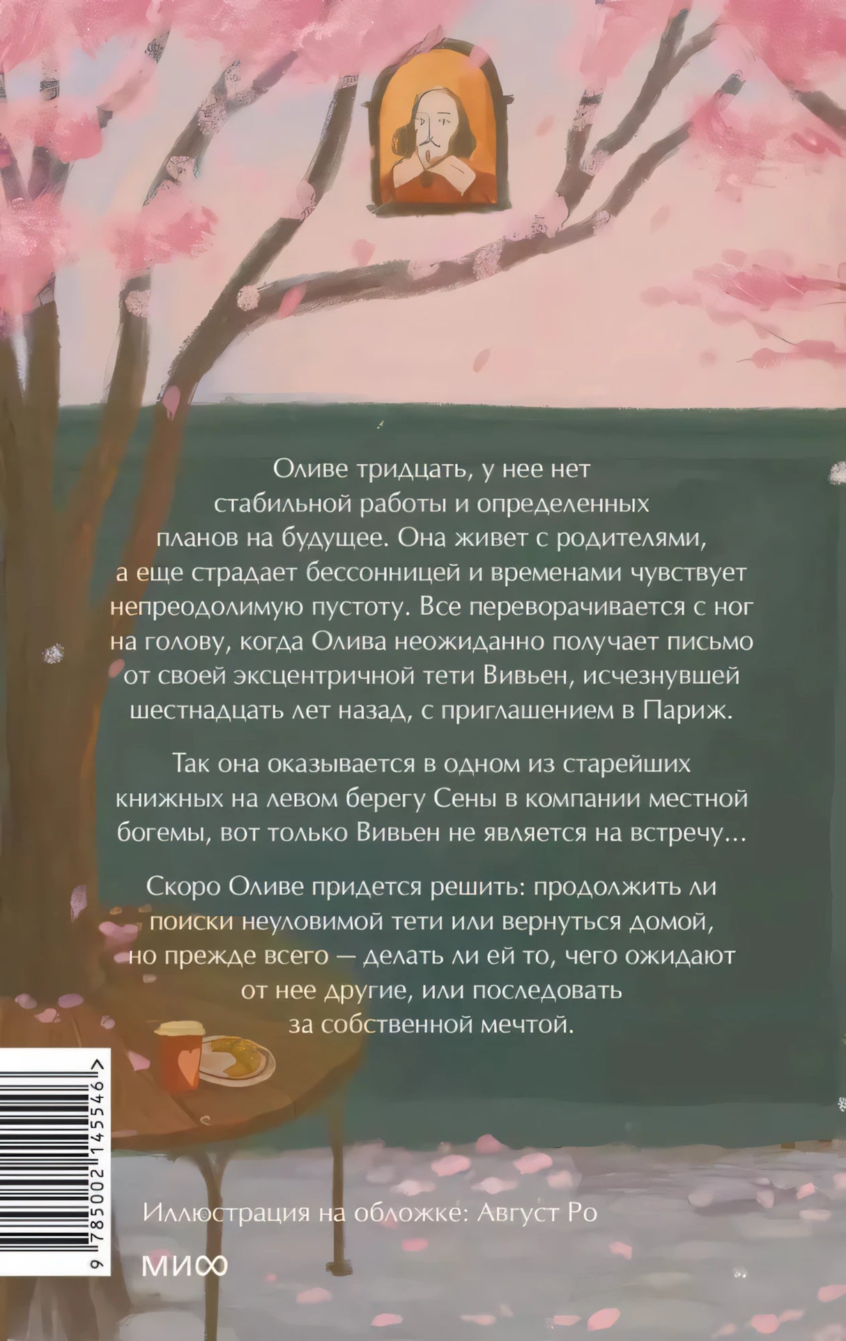 Книжный в сердце Парижа null - 2