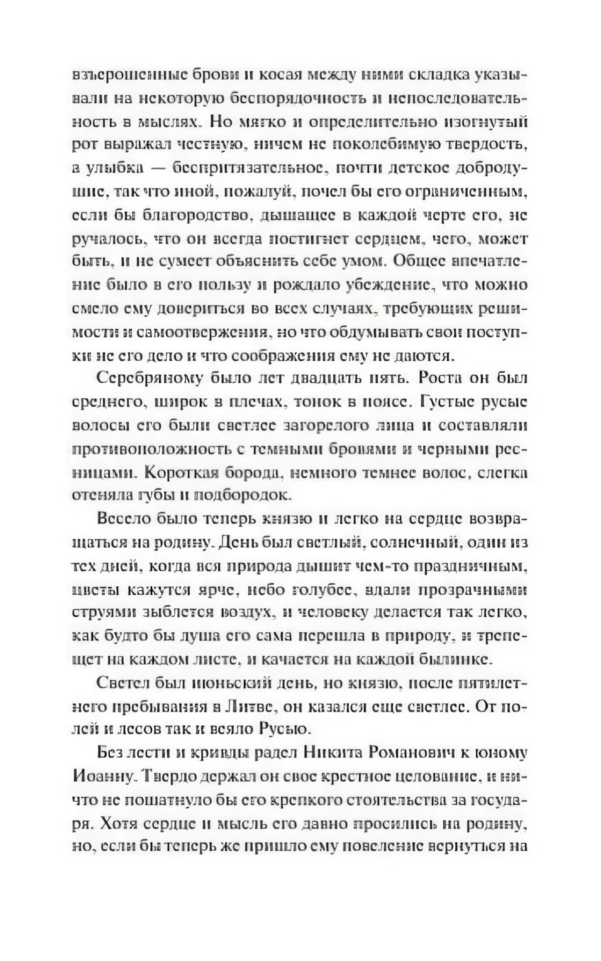 Страница 9 с описанием князя Серебряного