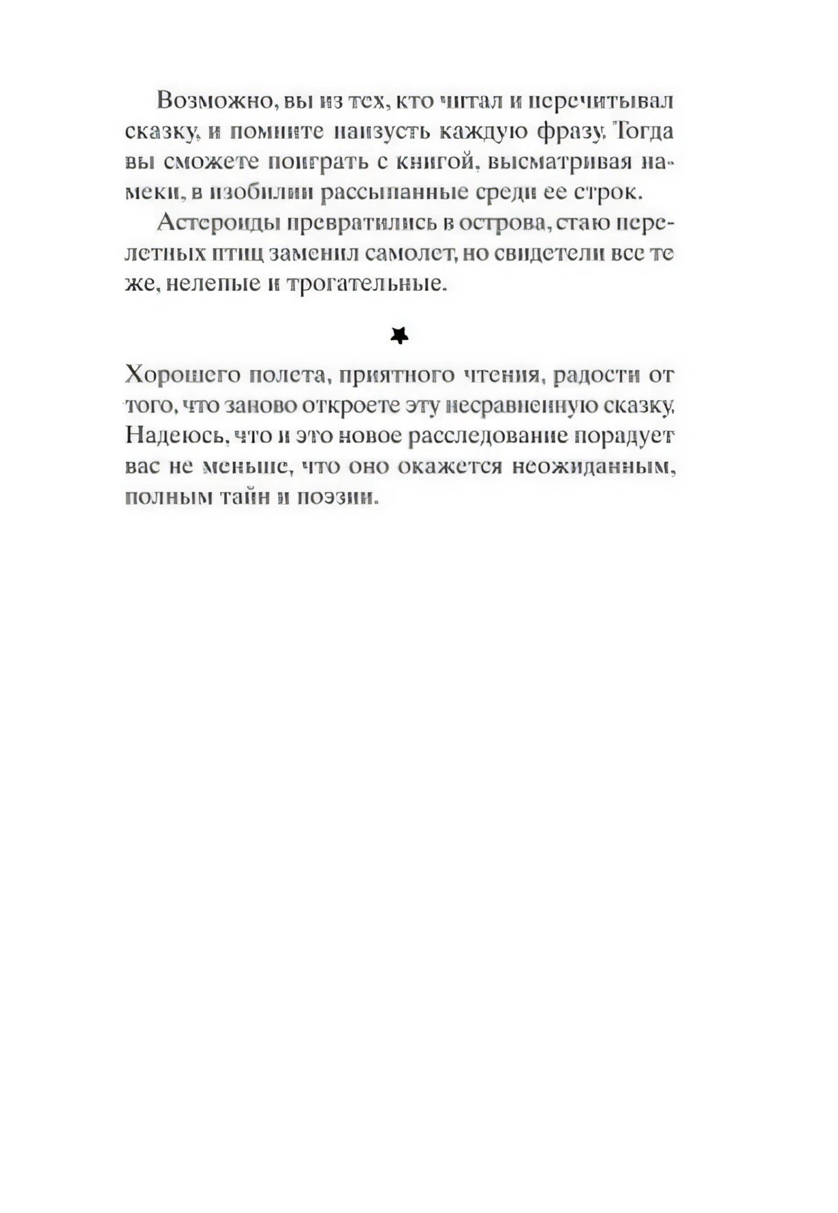 Финальная страница предисловия с обращением автора к читателю