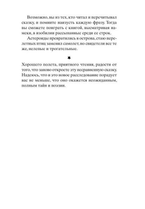 Финальная страница предисловия с обращением автора к читателю