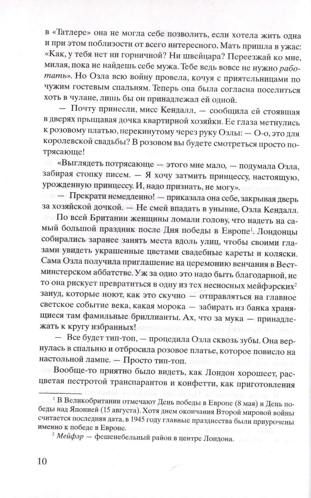 Текстовая страница пролога, страница 10.