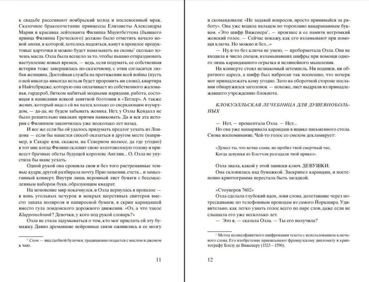 Разворот пролога с текстом, страницы 11–12.