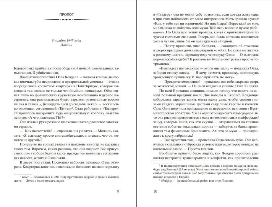 Разворот пролога: страницы 9–10 с датой «8 ноября 1947 года, Лондон».