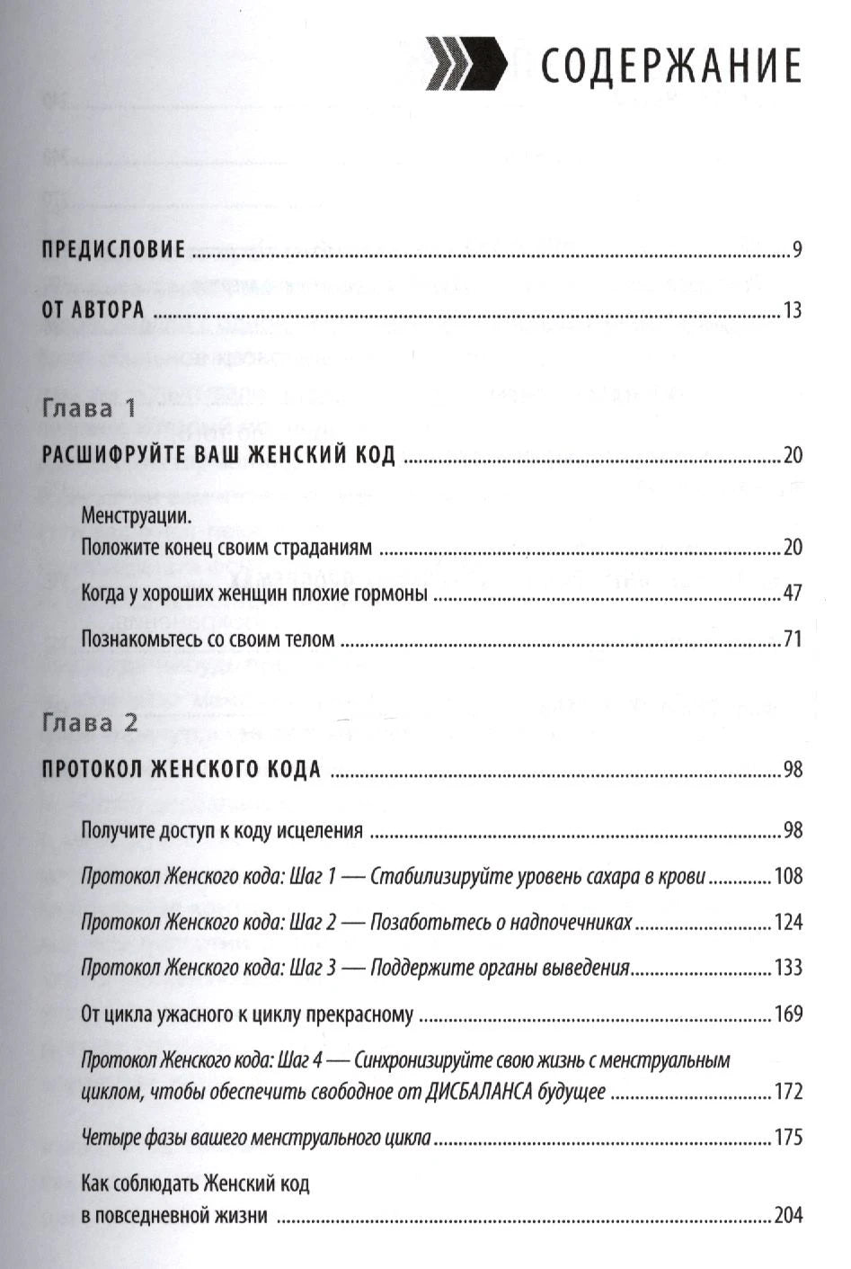 Первая страница содержания: предисловие, главы 1–2 и подразделы книги.