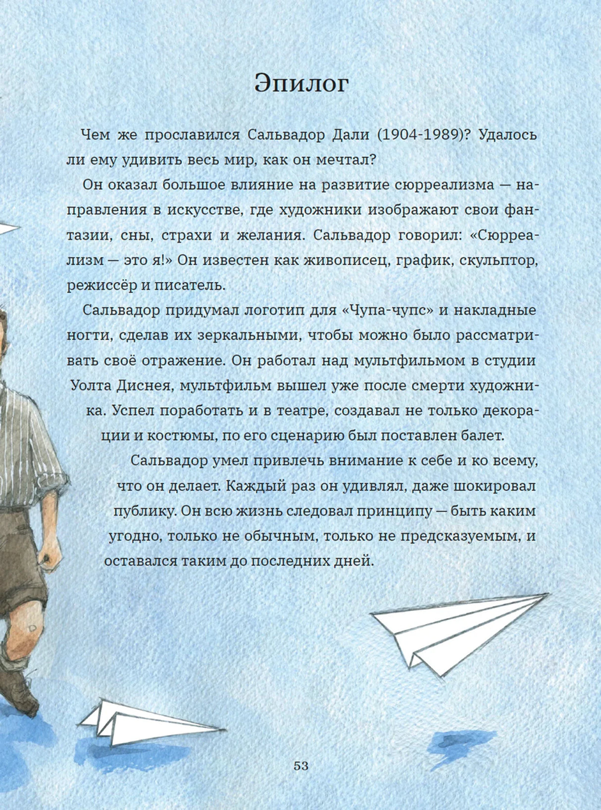 «Когда гении были детьми» — изображение