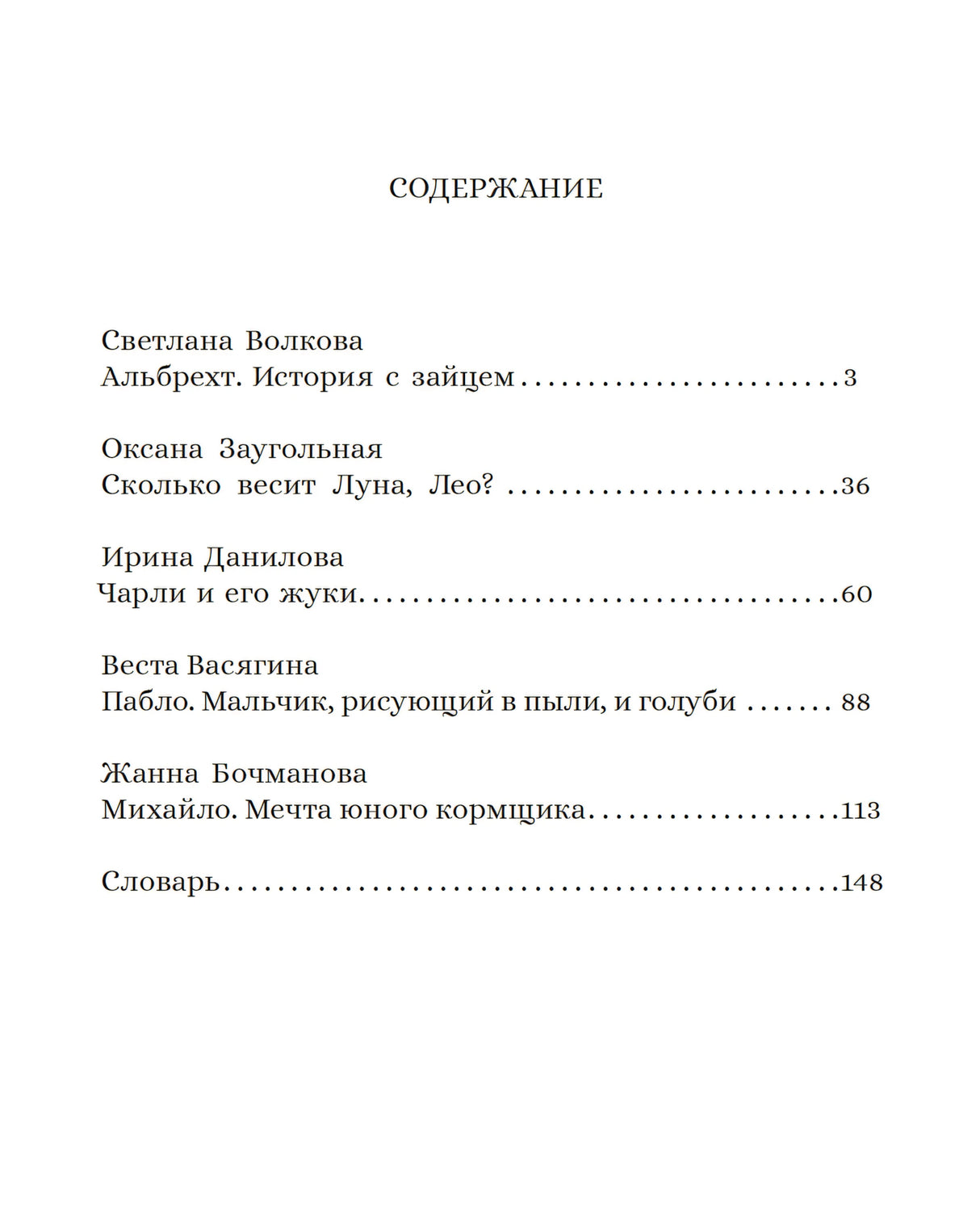 Когда гении были детьми. Кн.1 978-3-03974-056-7 - 1