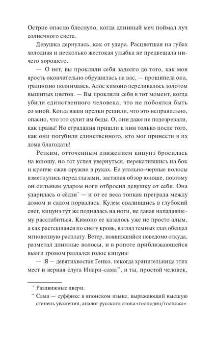 Страница романа с диалогом о кицунэ и сносками