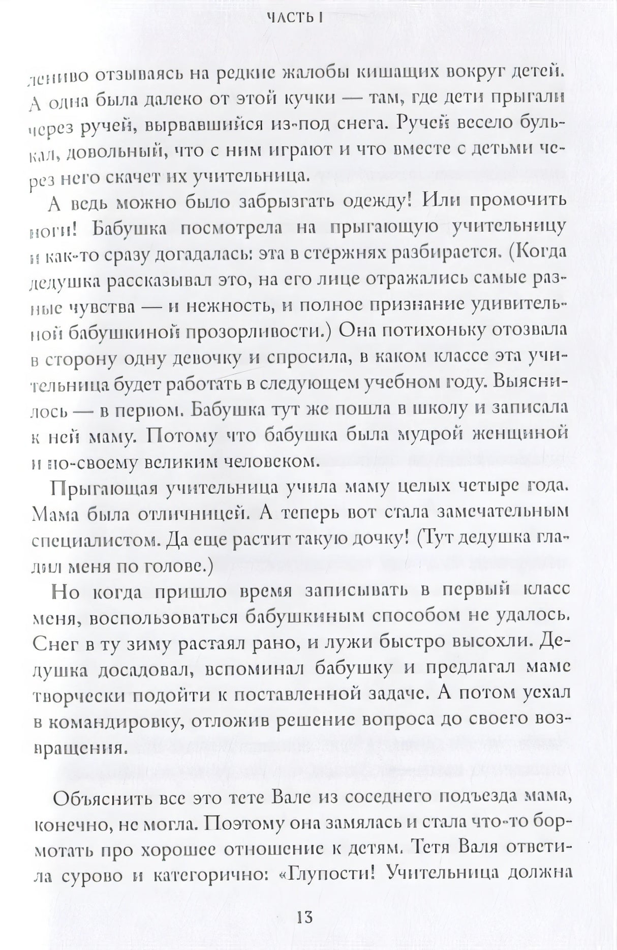 Когда отдыхают ангелы 978-5-6047794-8-4 - 1