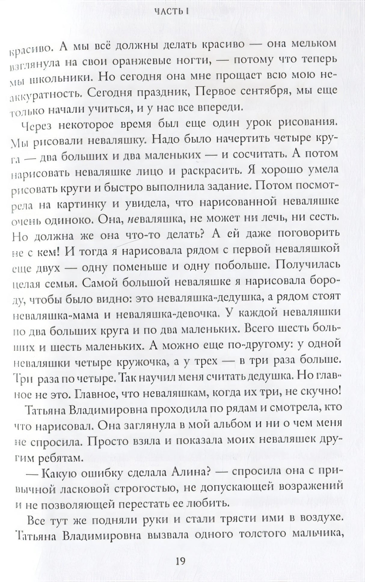 Когда отдыхают ангелы 978-5-6047794-8-4 - 3