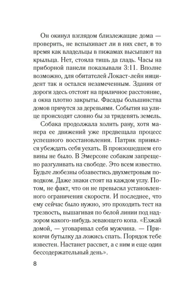 Текстовая страница пролога романа, страница 8.