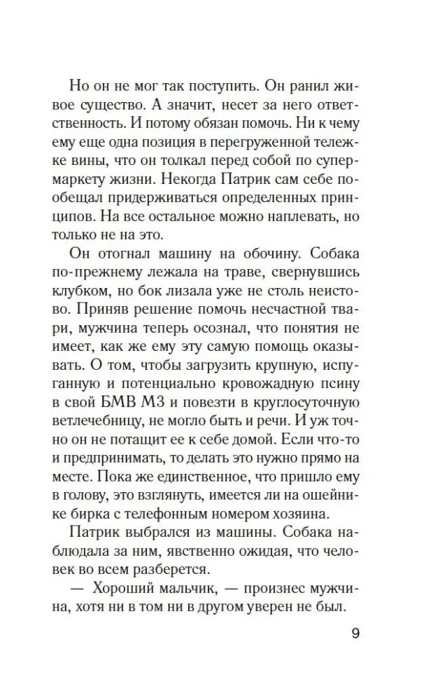 Текстовая страница пролога романа, страница 9.