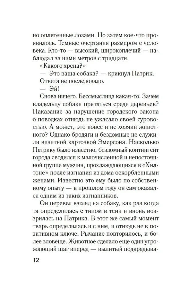 Текстовая страница пролога романа, страница 12.
