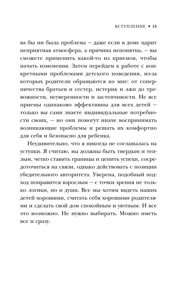 Страница 15 вступления о семейных трудностях и поддерживающем подходе.