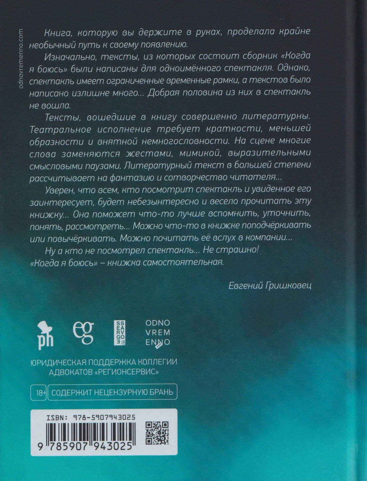 Задняя обложка с аннотацией, логотипами и штрихкодом