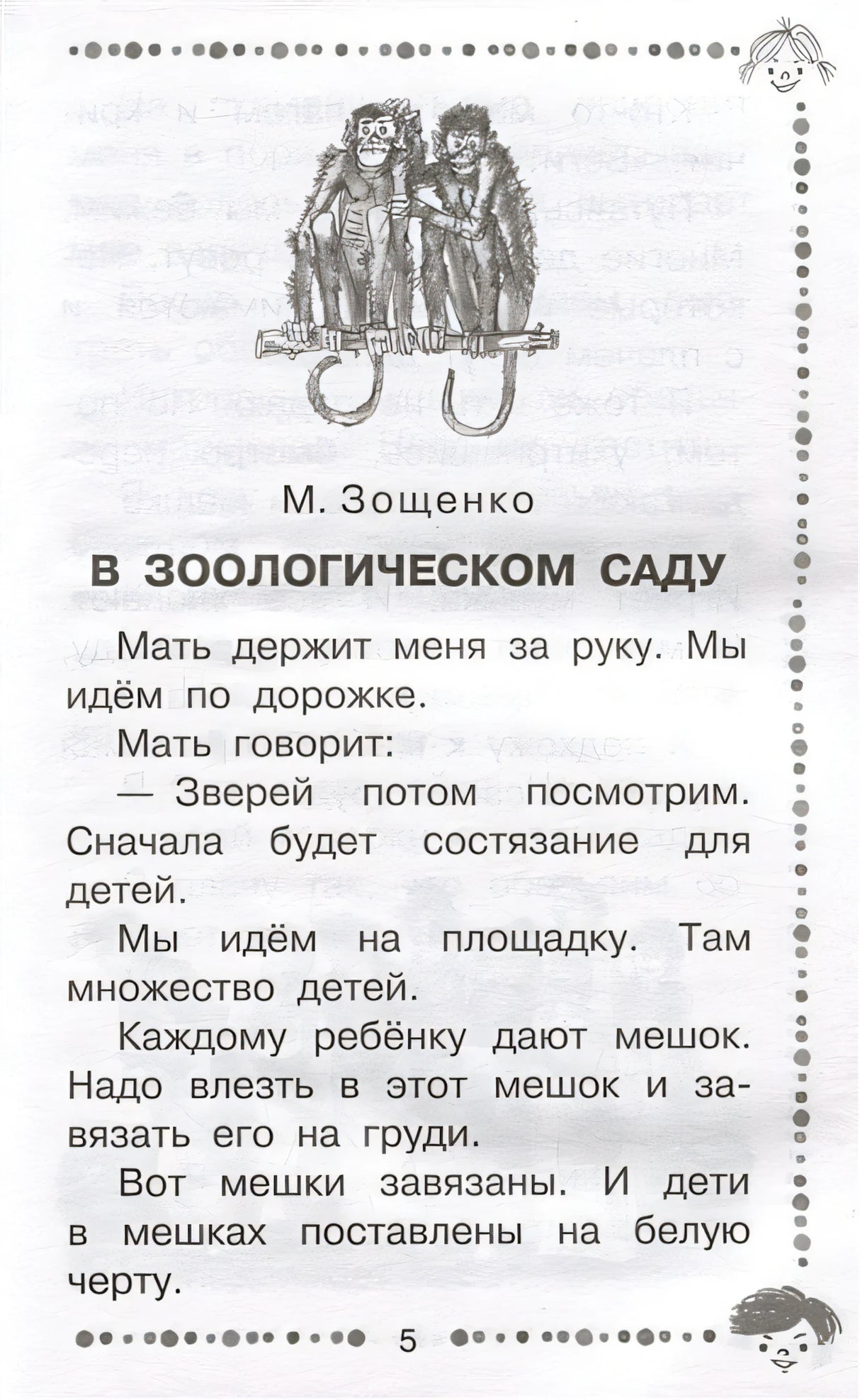 Когда я был маленьким. Рассказы 978-5-17-146346-5 - 6