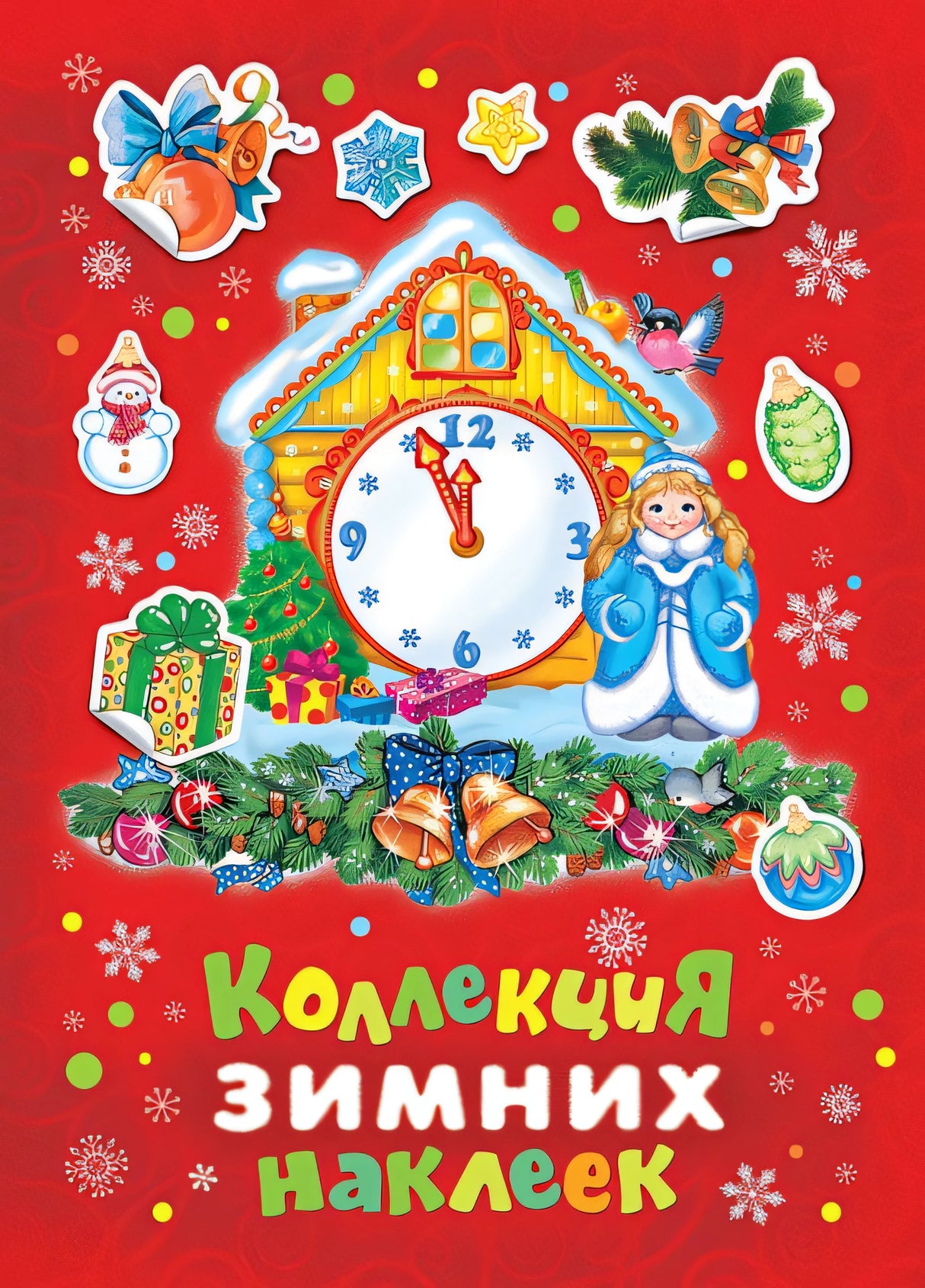 Обложка Коллекция зимних наклеек (красная) null