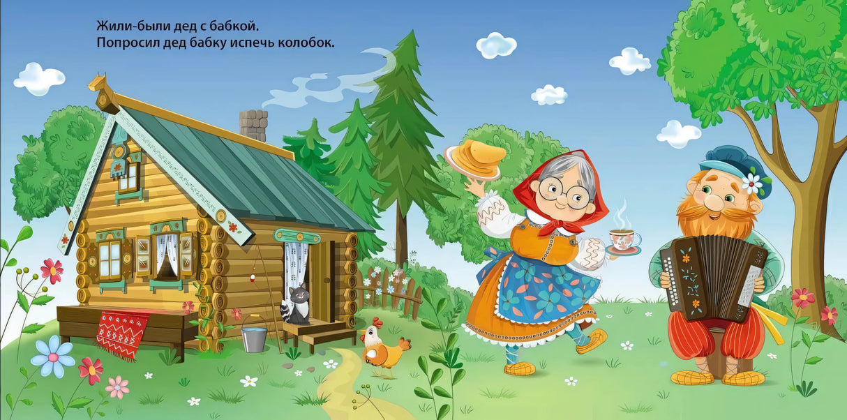 Колобок 978-5-4366-0981-2 - 1