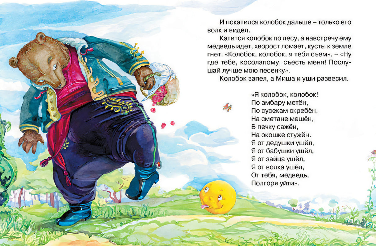 Колобок (нов.обл.)* 978-5-389-12488-2 - 5