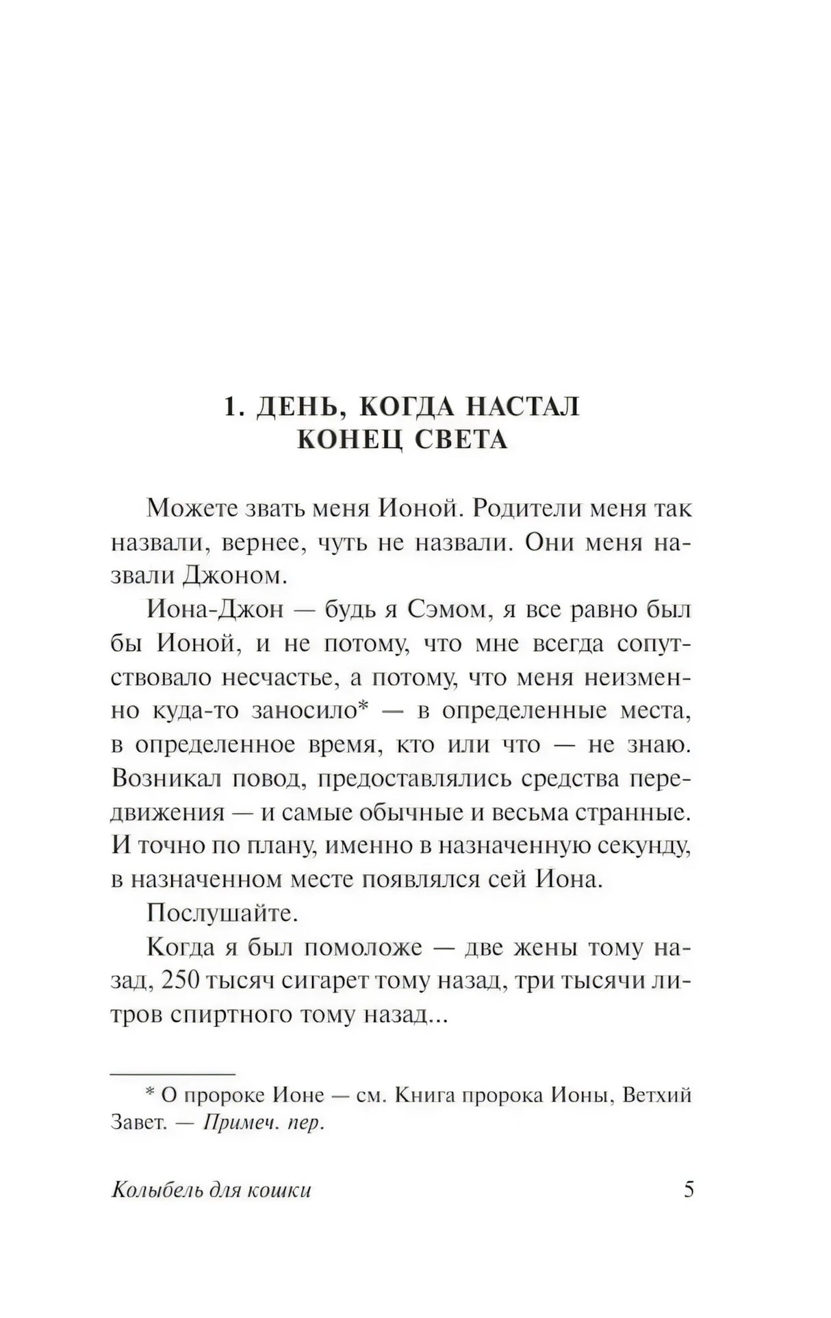 Страница 5: глава 1 «День, когда настал конец света»