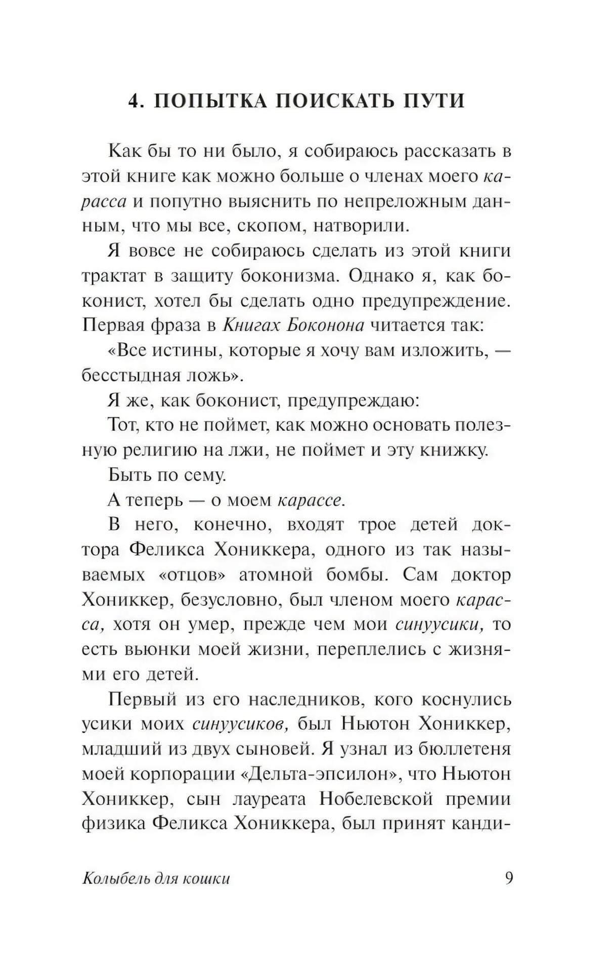 Страница 9: глава 4 «Попытка поискать пути»