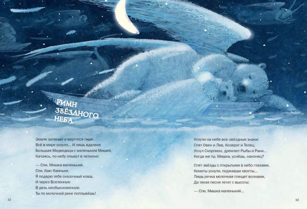 Колыбельная книга null - 3