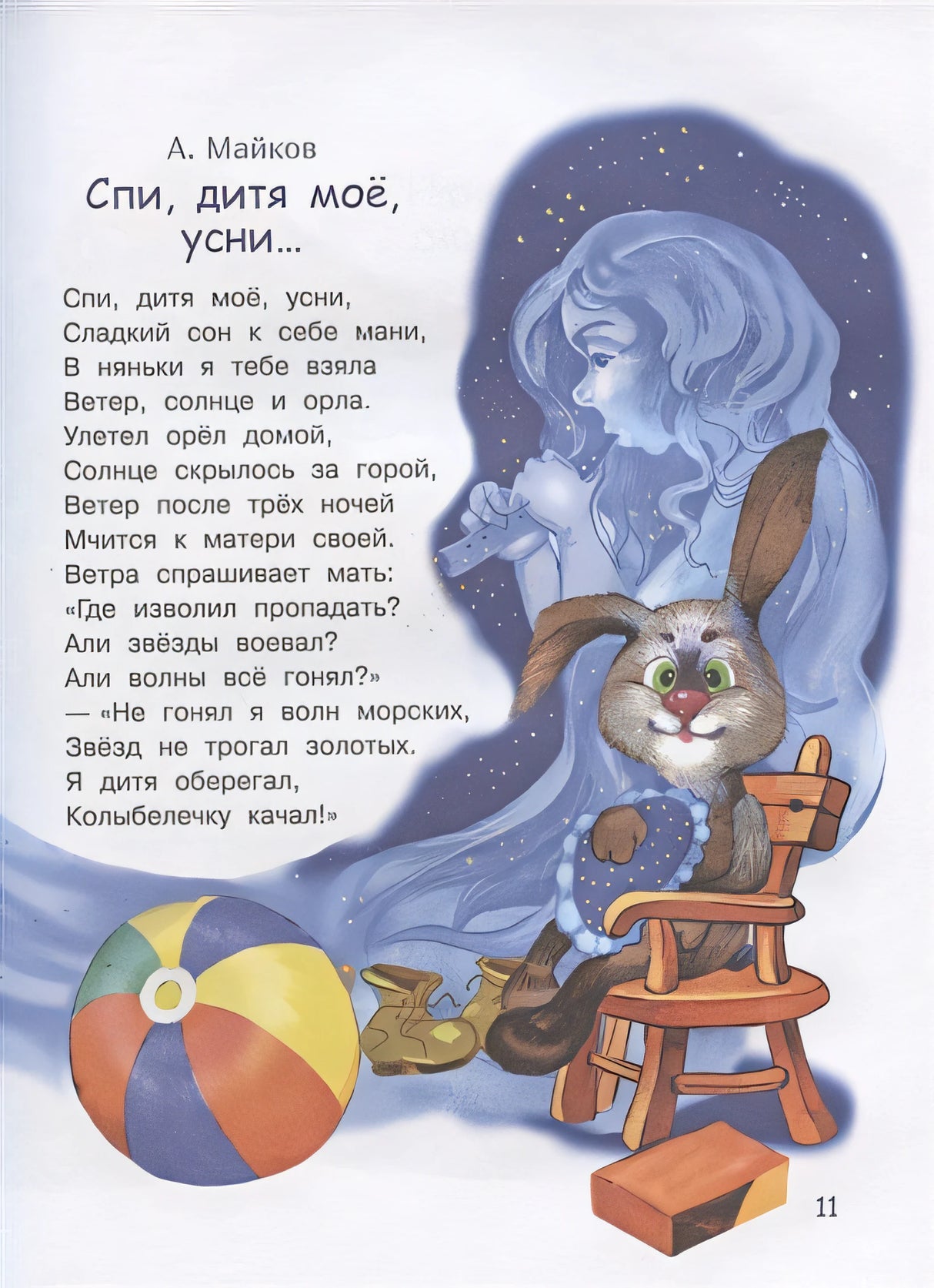 Колыбельные 978-5-00132-228-3 - 5