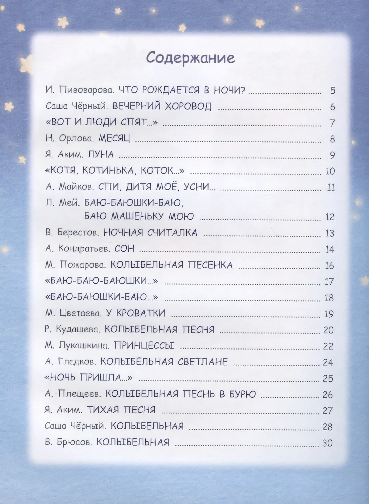 Колыбельные 9785001322283