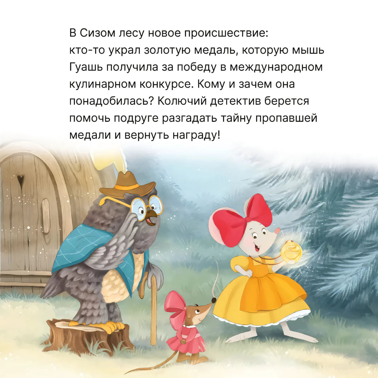 Книжный клуб. Почитаем вместе? Колючий детектив. Тайна пропавшей медали 9785431544903