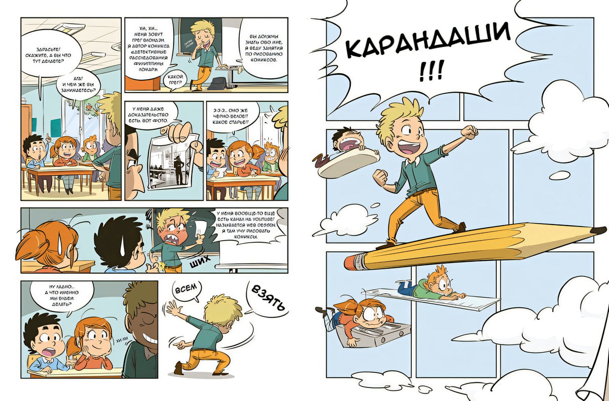 Комикс. Все этапы создания шедевра 978-5-389-24680-5 - 2