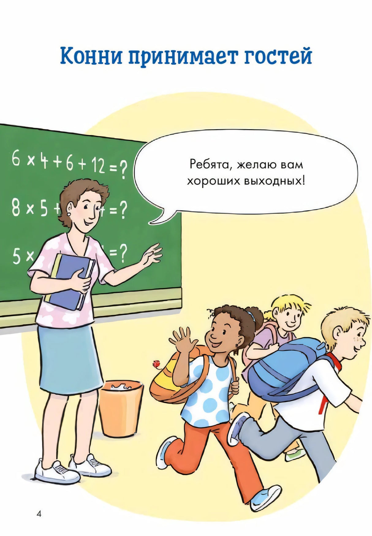 Комиксы с Конни. Звезды дружбы 9785961485660