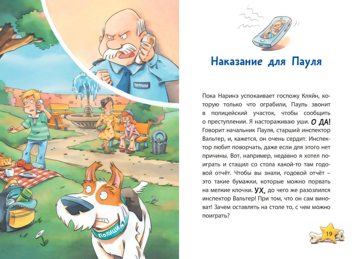 Комиссар Лапа. Происшествие в магазине подарков null - 2