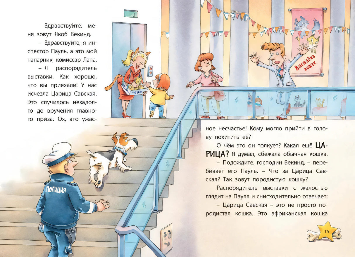 Комиссар Лапа. Случай с исчезнувшей кошкой null - 3