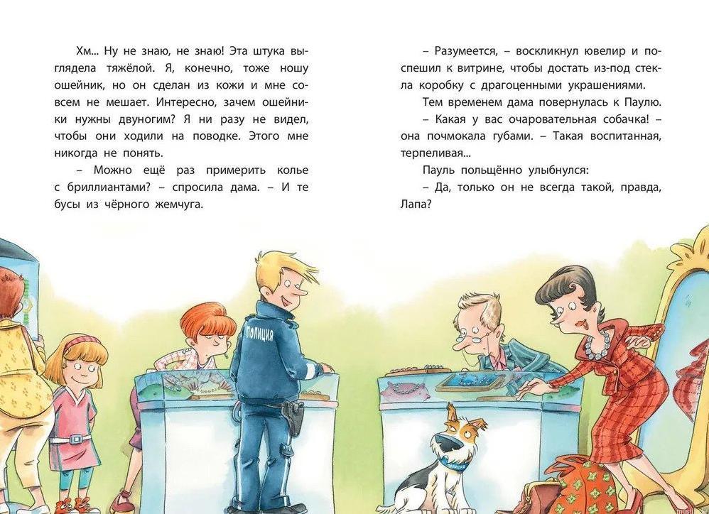 Комиссар Лапа. В погоне за бриллиантовым кольцом - внутренняя страница 1