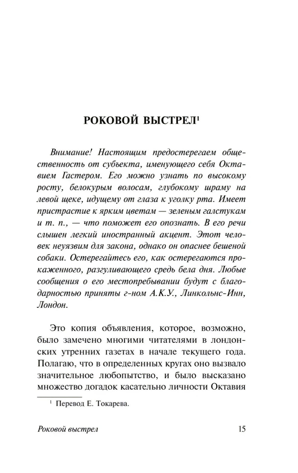 Начало рассказа «Роковой выстрел», страница 15