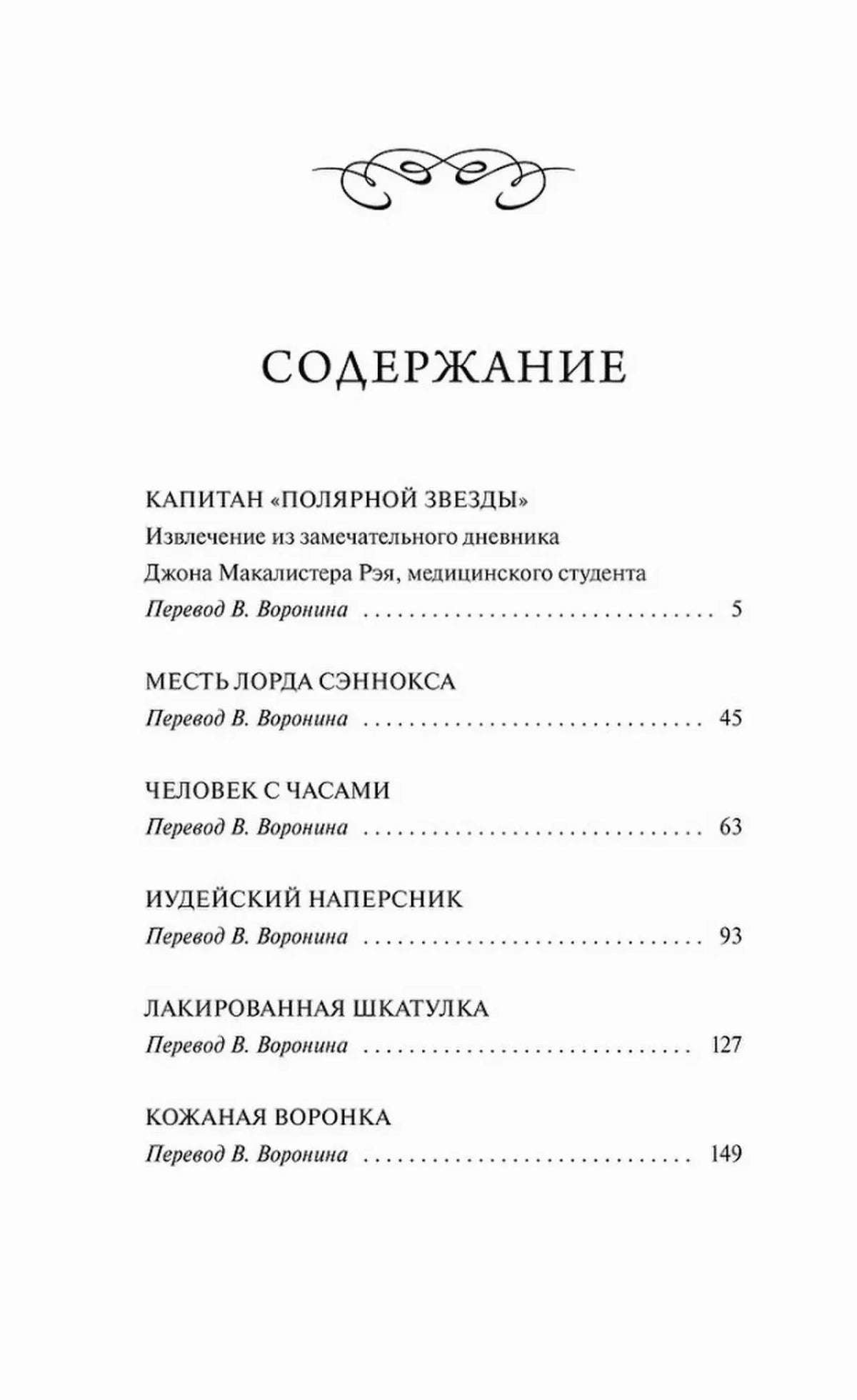 Первая страница содержания со списком рассказов и номерами страниц